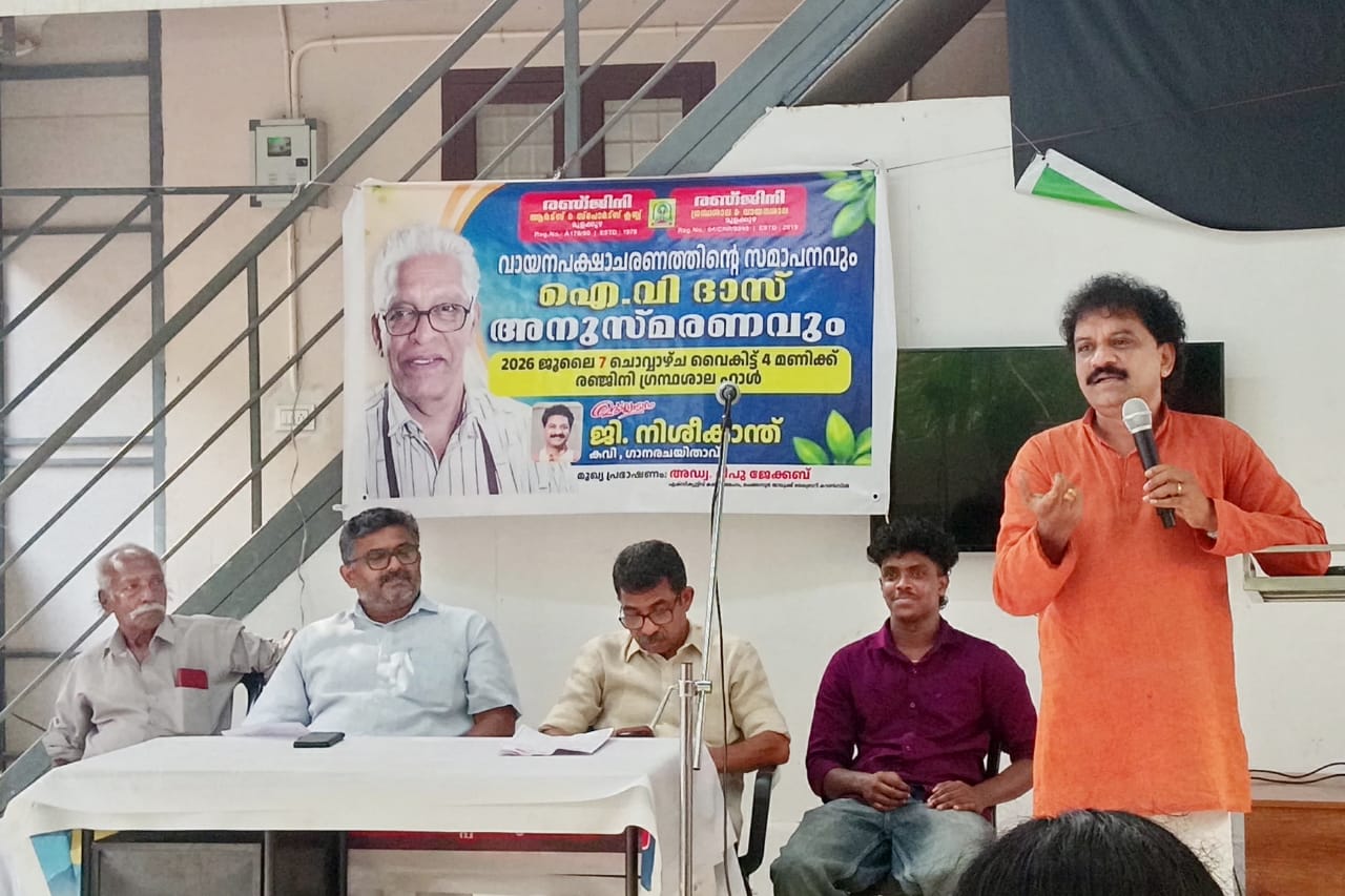 മുളക്കുഴ രഞ്ജിനി വായനശാല വായന പക്ഷാചരണവും ഐ വി ദാസ് അനുസ്മരണവും